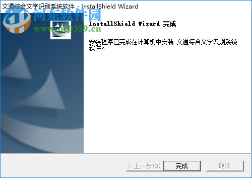 文通综合文字识别系统软件 9.0 免费版