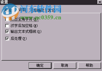 文通综合文字识别系统软件 9.0 免费版
