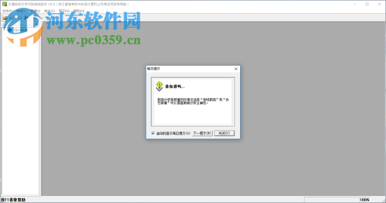 文通综合文字识别系统软件 9.0 免费版