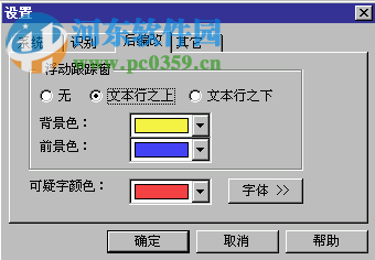 文通综合文字识别系统软件 9.0 免费版