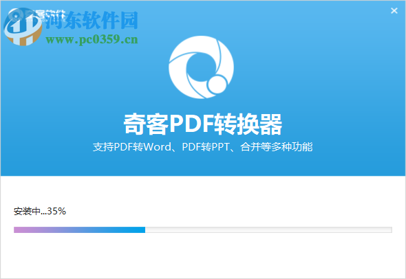 奇客PDF转换器 2.1.1 官方版