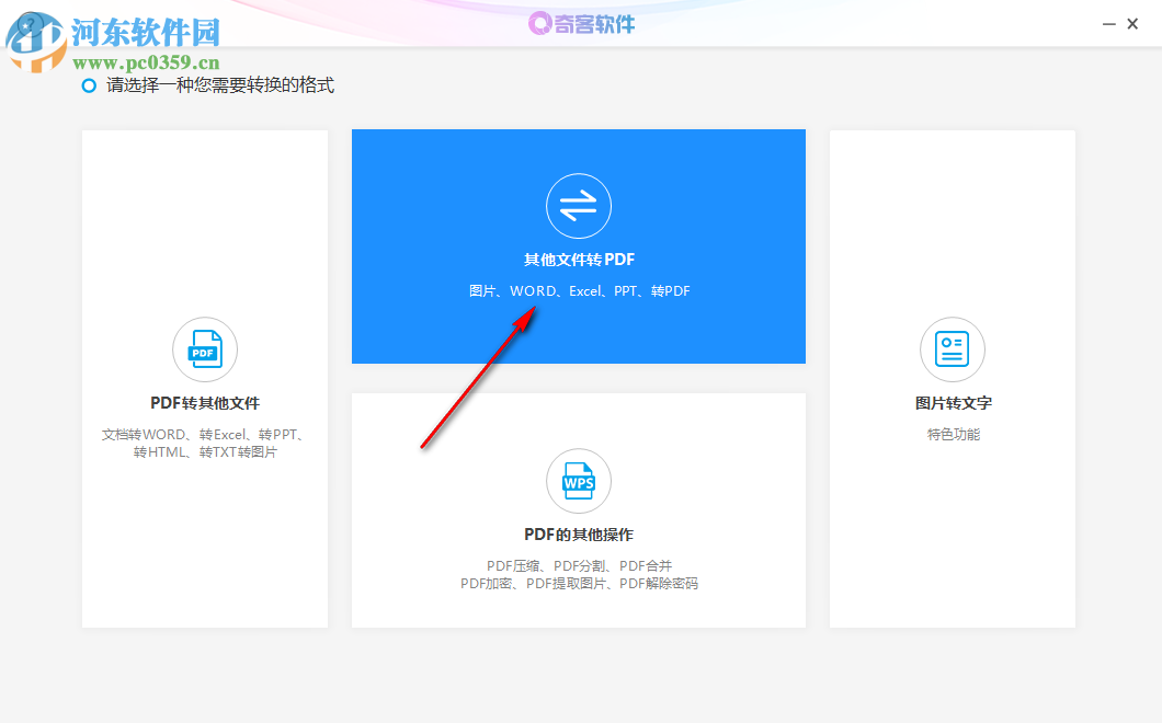奇客PDF转换器 2.1.1 官方版