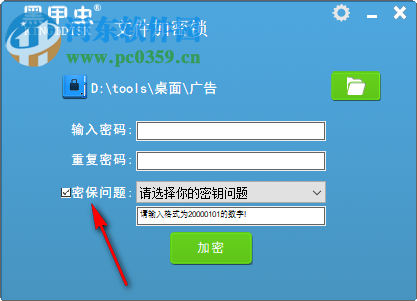 黑甲虫文件加密锁 1.1.1 免费版