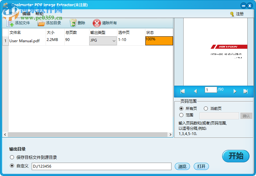 Coolmuster PDF Image Extractor(PDF图像提取工具) 2.1.2 官方版