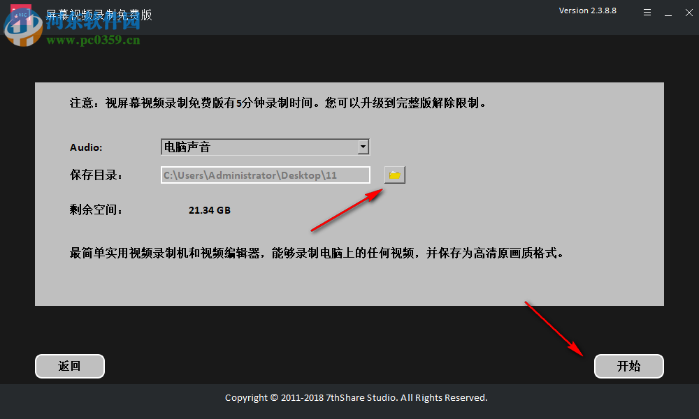 屏幕视频录制 2.3.8.8 官方版
