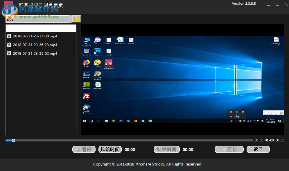 屏幕视频录制 2.3.8.8 官方版