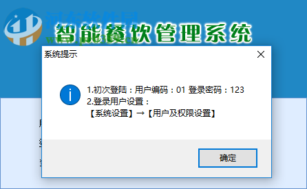 智能餐饮管理系统
