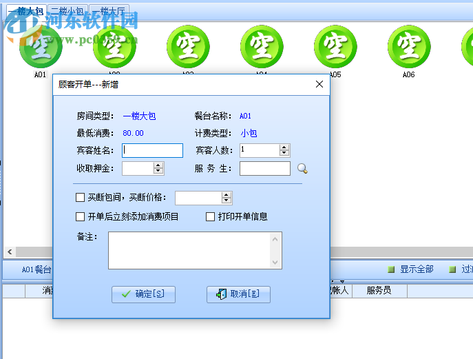 智能餐饮管理系统