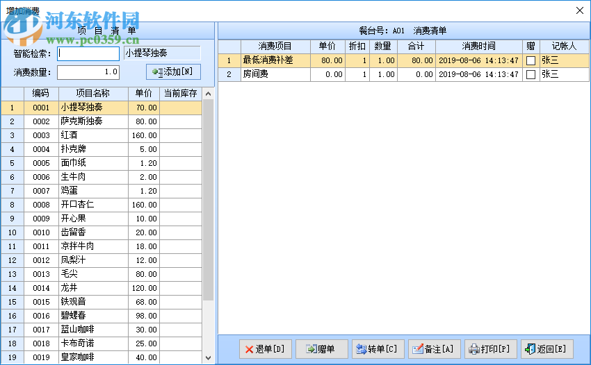 智能餐饮管理系统