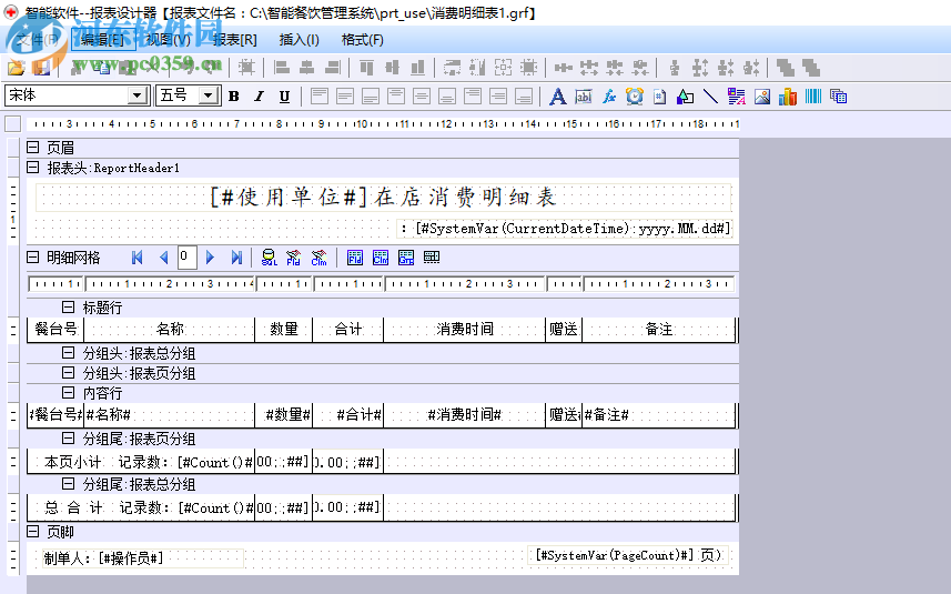 智能餐饮管理系统