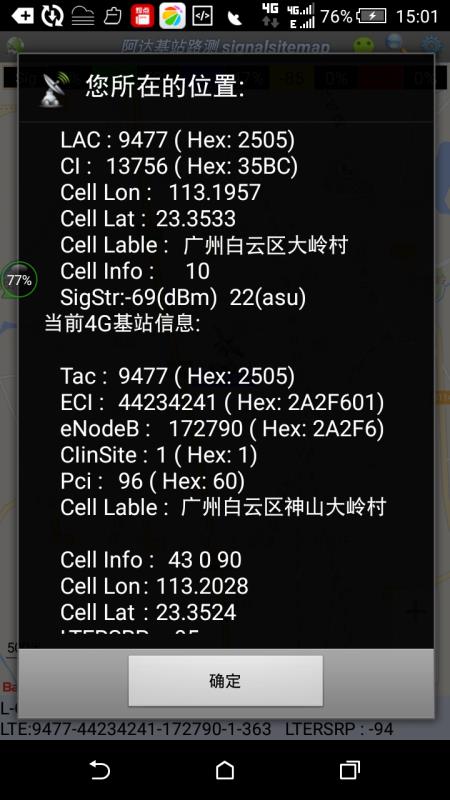 阿达基站路测(2)
