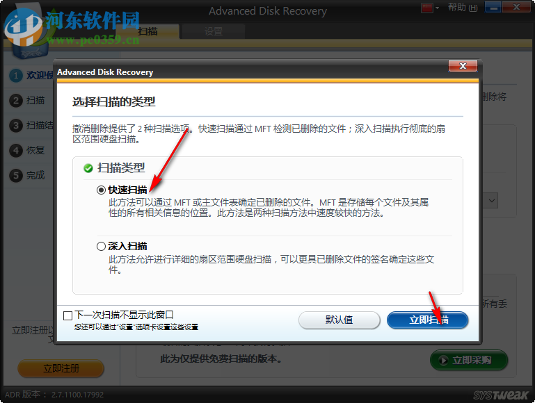 Systweak Advanced Disk Recovery 2.7.1100 中文免费版