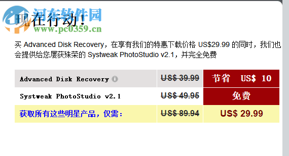 Systweak Advanced Disk Recovery 2.7.1100 中文免费版