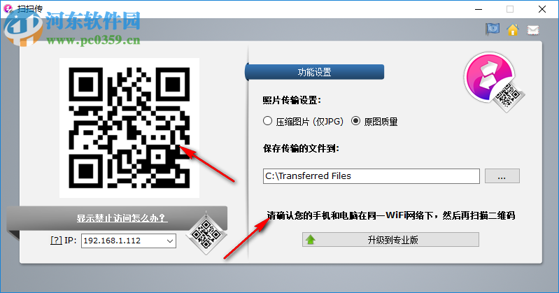 ScanTransfer Pro 1.4.1 中文版
