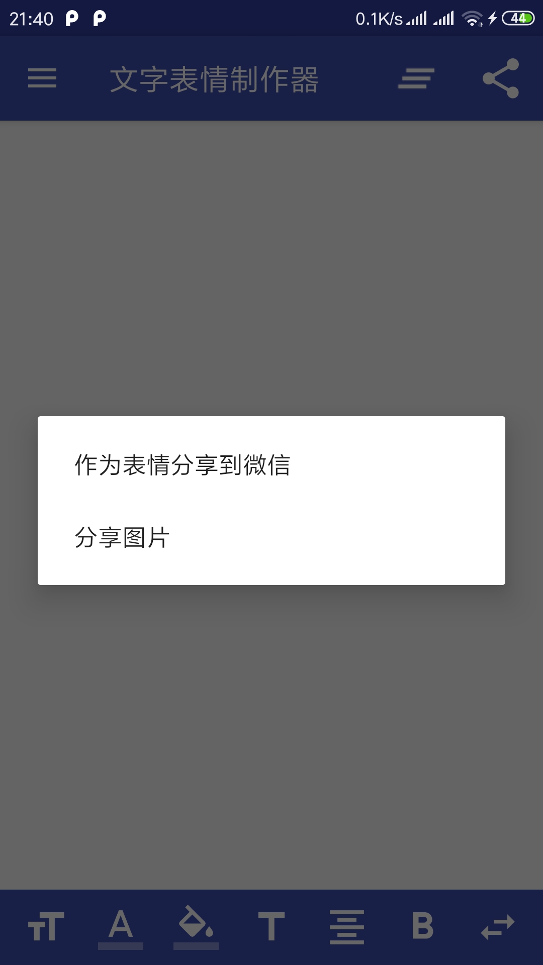 文字表情制作器(2)