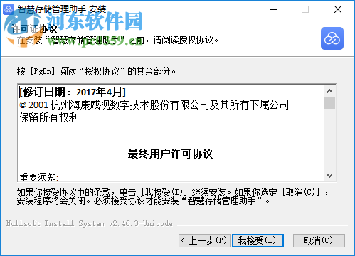 智慧存储管理助手 1.1.0.1206 官方版