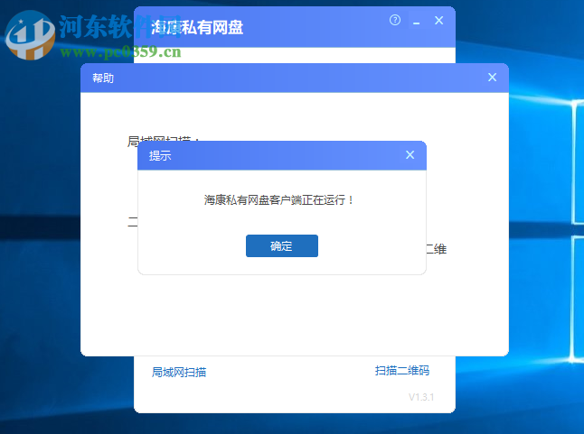 海康私有网盘 1.3.1 官方版