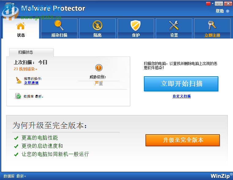 Malware Protector(恶意软件查杀工具) 2.1.1000 免费版