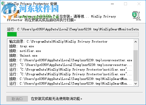 WinZip Privacy Protector(隐私保护工具)