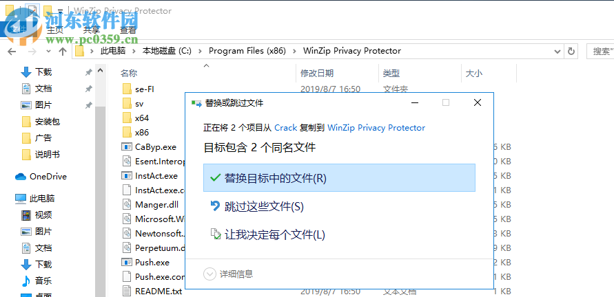 WinZip Privacy Protector(隐私保护工具)