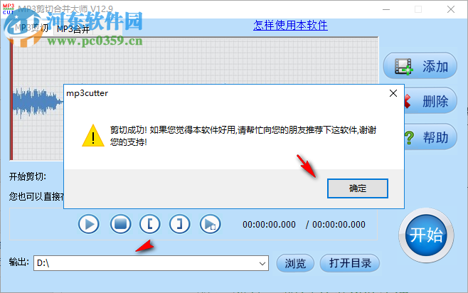 音视频剪辑大师 2.0 官方版