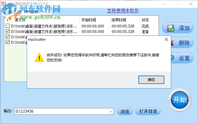 音视频剪辑大师 2.0 官方版