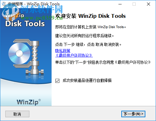 WinZip Disk Tools(磁盘清理软件) 1.0.1 中文破解版