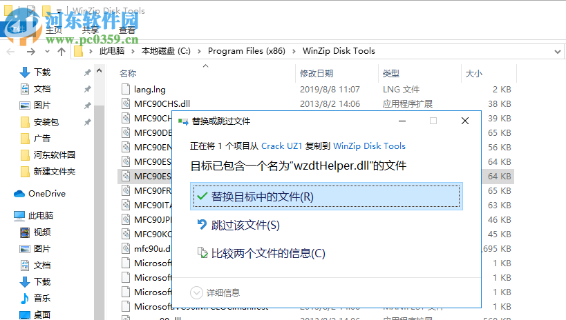 WinZip Disk Tools(磁盘清理软件) 1.0.1 中文破解版