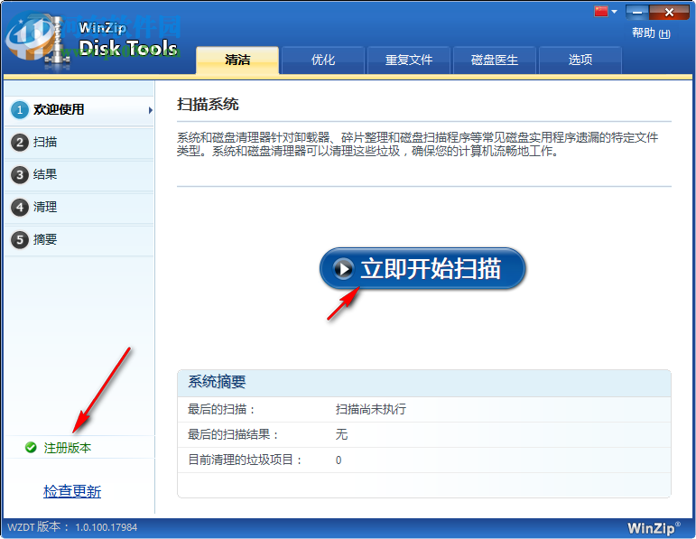 WinZip Disk Tools(磁盘清理软件) 1.0.1 中文破解版