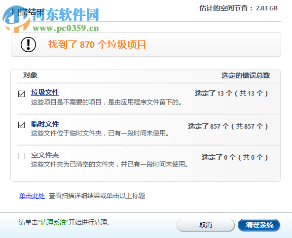 WinZip Disk Tools(磁盘清理软件) 1.0.1 中文破解版
