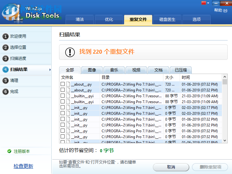 WinZip Disk Tools(磁盘清理软件) 1.0.1 中文破解版