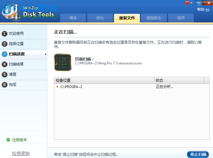 WinZip Disk Tools(磁盘清理软件) 1.0.1 中文破解版