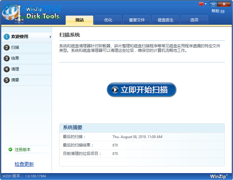 WinZip Disk Tools(<a href=/zt/cipanqingli/ target=_blank class=infotextkey>磁盘清理</a>软件) 1.0.1 中文破解版
