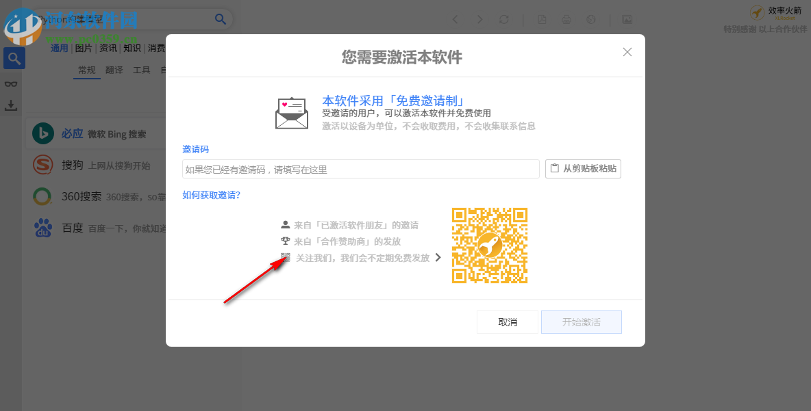 Mr.Otter(一站式搜索引擎) 1.512 官方版