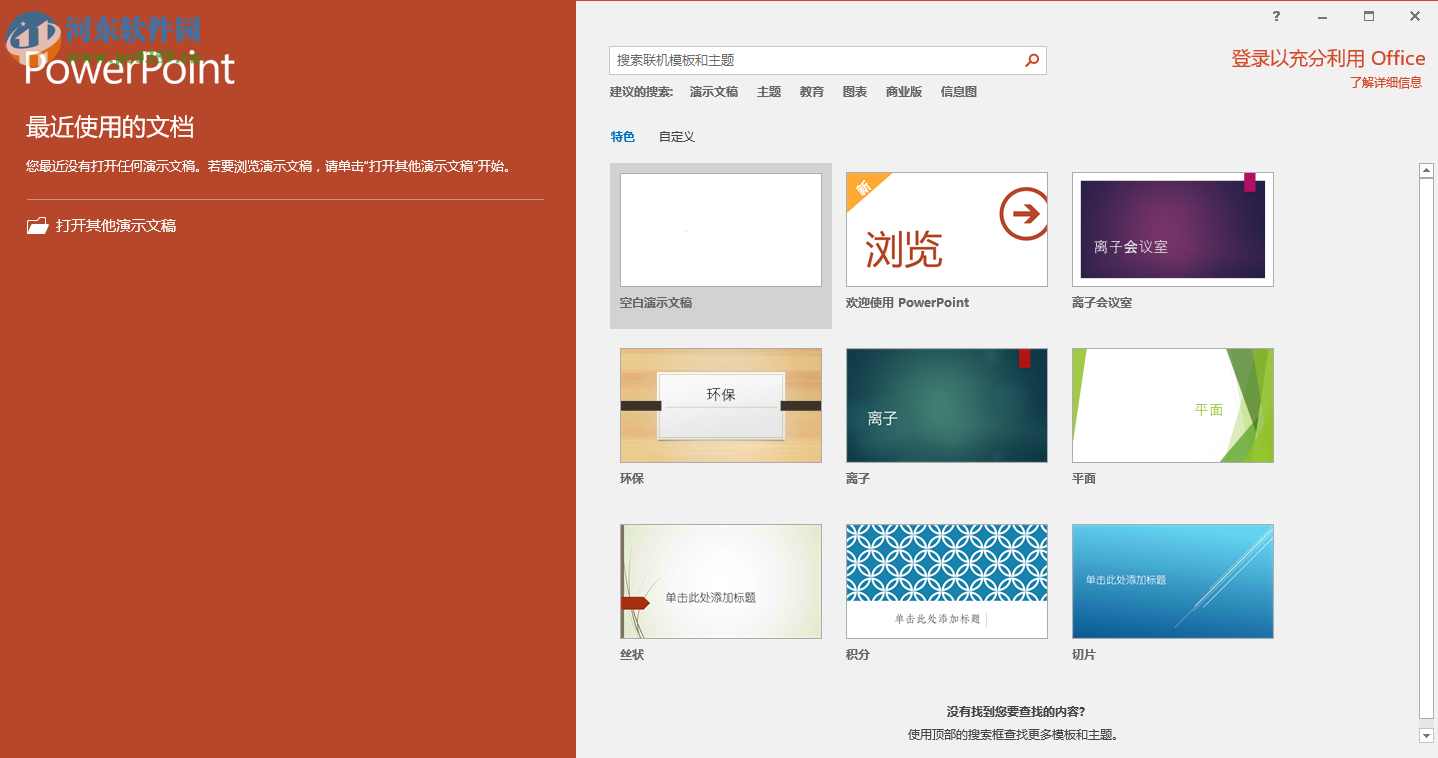 Microsoft Office 2016精简三合一自定义版本 16.0 直装破解版
