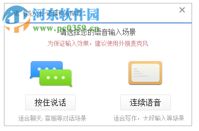 讯飞输入法PC版