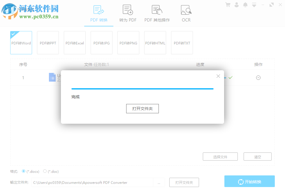 PDF转换王下载 2.2.0.0 破解版