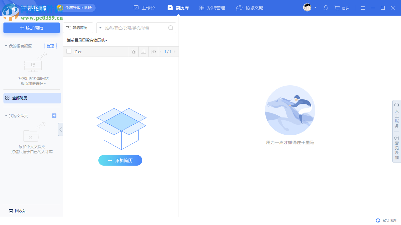 三茅招聘管理软件