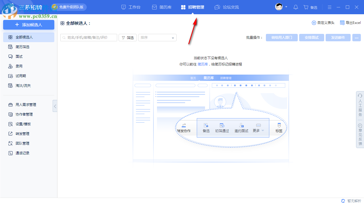 三茅招聘管理软件