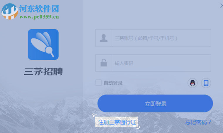 三茅招聘管理软件