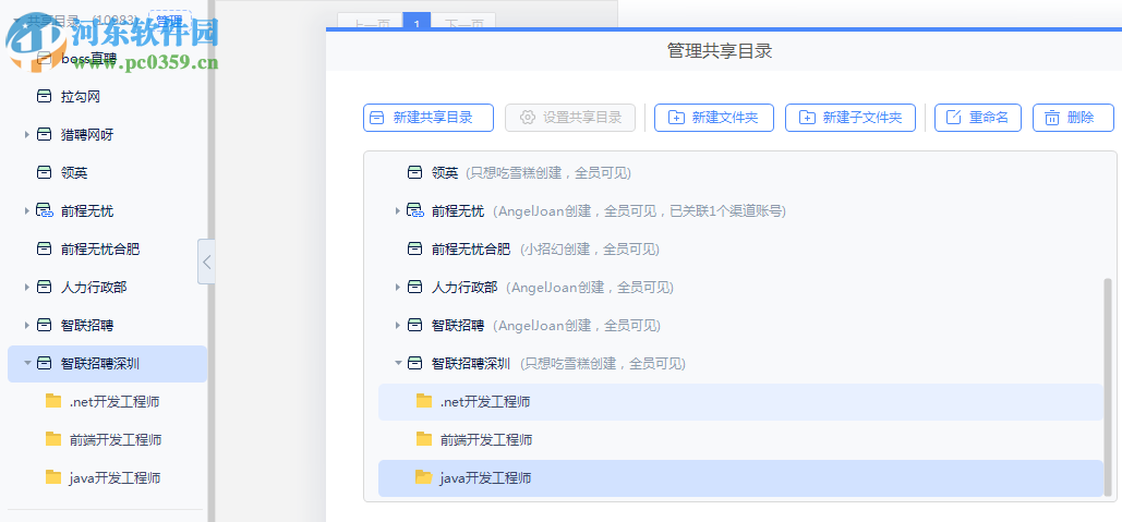 三茅招聘管理软件