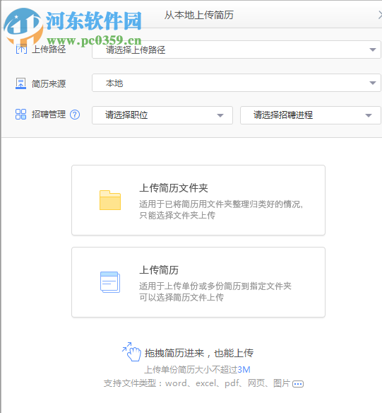 三茅招聘管理软件