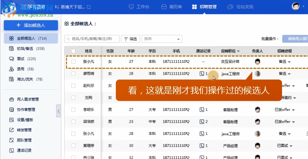 三茅招聘管理软件