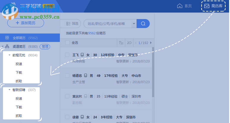 三茅招聘管理软件