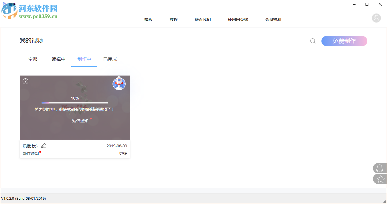 右糖(相册视频制作软件)