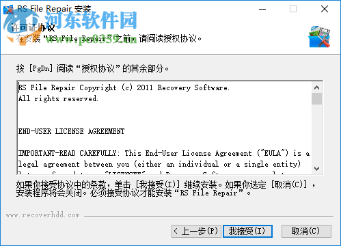 RS File Repair(文件修复工具) 1.1 官方版