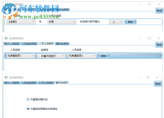 智能化排班软件 2019 官方版
