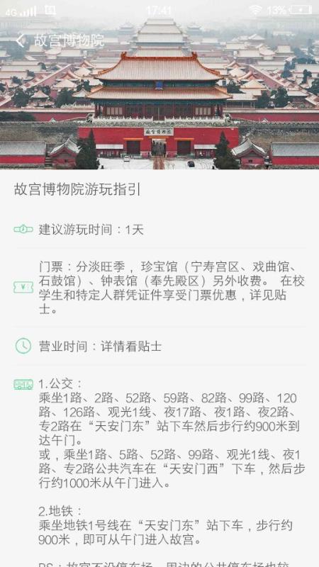 故宫博物院讲解(1)