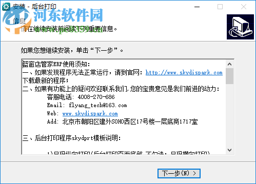 蓝窗店管家 3.8.702 官方版
