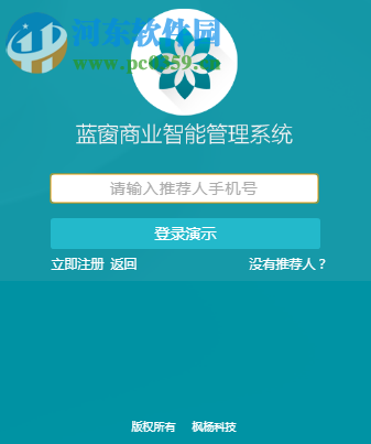 蓝窗店管家 3.8.702 官方版